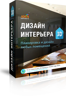 Программа проектирование комнаты с мебелью бесплатно в 3d на русском