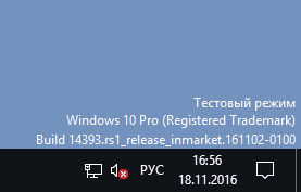 Как включить тестовый режим windows 10