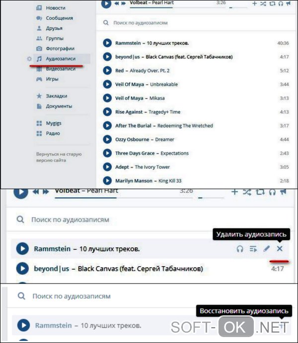 Удалить плейлист понравившиеся. Как удалить музыку из ВК. Аудиозаписи. Открыть аудиозаписи в ВК.