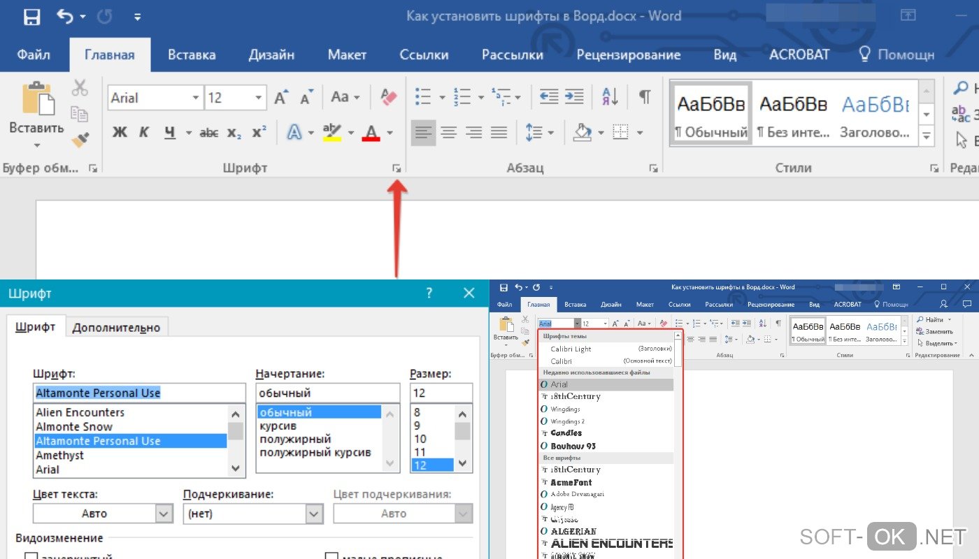 Как добавить шрифт в word