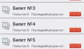 Скриншот №2 "Билеты ПДД 2013 РФ"