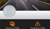 Скриншот №1 "Билеты ПДД 2013 РФ"