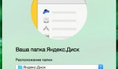 Скриншот №1 "Яндекс.Диск"