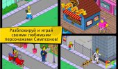 Внешний вид "The Simpsons™: Tapped Out"