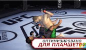 Скриншот №2 "EA SPORTS™ UFC"