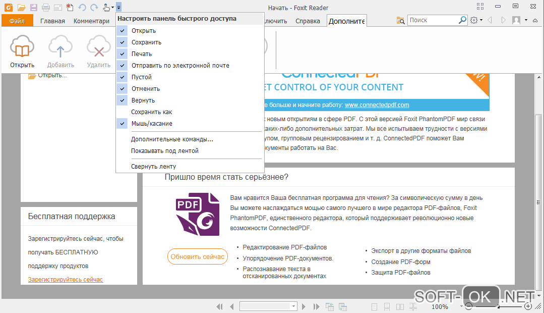 Добавить водяной знак в pdf foxit reader