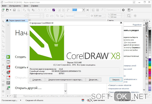 обзор CorelDRAW X8
