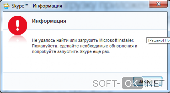 Как установить Microsoft Installerдля Skype