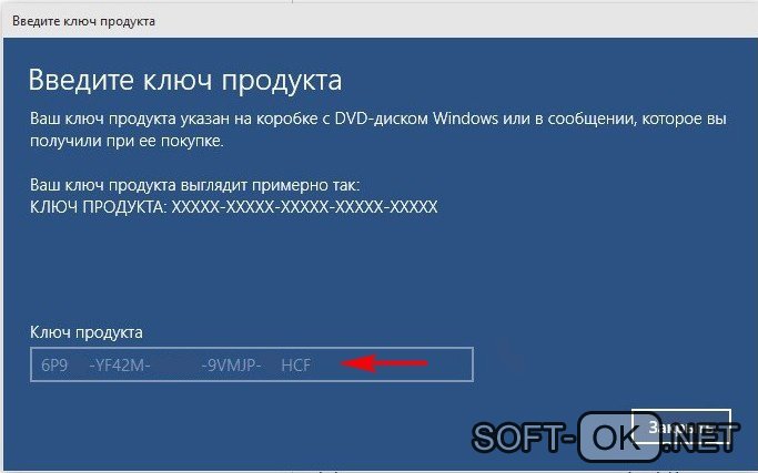 Активация Windows 10 с помощью ключа