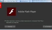 Внешний вид "Adobe Flash Player"