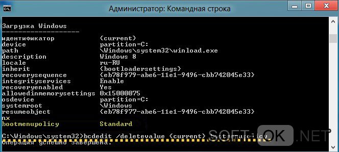 Запуск безопасного режима через командую строку