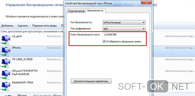 Просмотр кода безопасности Wifi на Windows