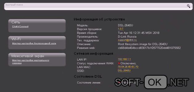 Dsl 2640u настройка ростелеком