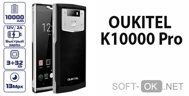 OUKITEL K10000 Pro