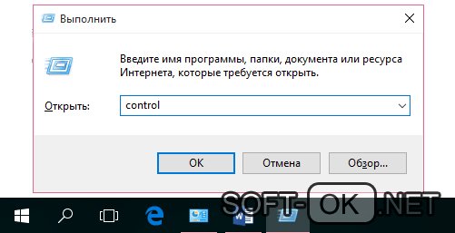 Как открыть панель управления в Windows 10