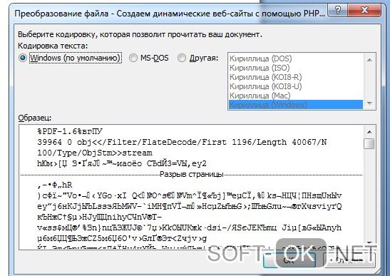 Как файл pptx перевести в word