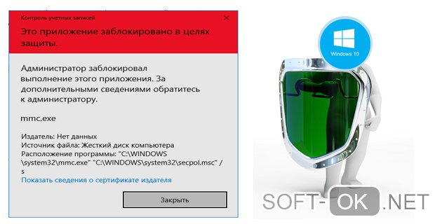 Это приложение заблокировано в целях защиты windows 10 как отключить