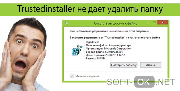 TRUSTEDINSTALLER не дает удалить папку. ТРУСТЕДИНСТАЛЛЕР. TRUSTEDINSTALLER что это такое Windows 10.