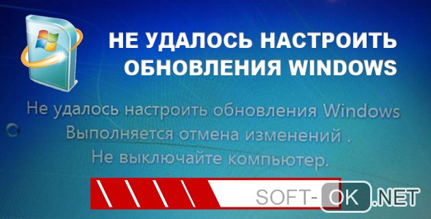 Не удалось настроить обновления windows