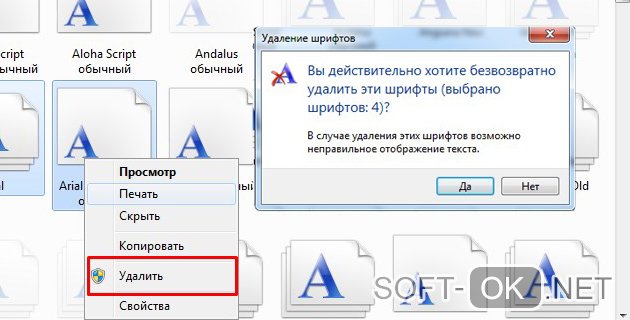 Как удалить шрифт