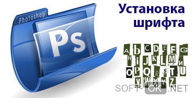 Как добавить шрифт в фотошоп windows 10