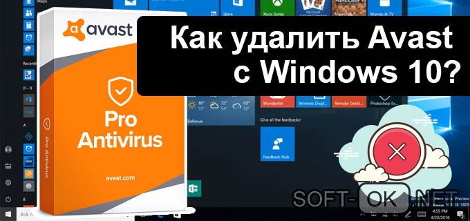 Как удалить антивирус avast с компьютера windows 10