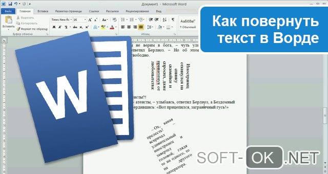 Как в Word сделать зеркальное отражение изображения