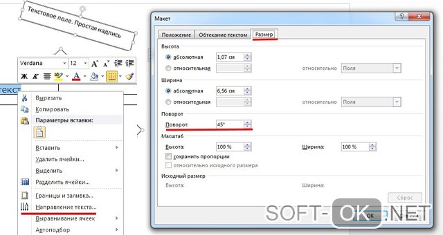 Как повернуть фигуру в ворде на 45 градусов