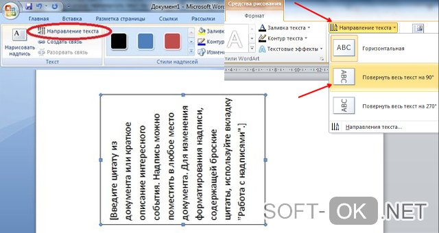 Как развернуть текст в ворде. Перевернуть текст в Ворде вертикально таблице. Как развернуть текст в таблице в Ворде вертикально. Как в Ворде перевернуть текст вертикально в таблице. Повернуть текст в Ворде 2007 на 90 градусов.