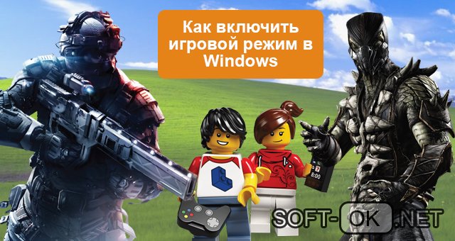 Для чего нужен игровой режим в eset